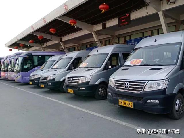 收藏!开封汽车中心站最新班次线路表