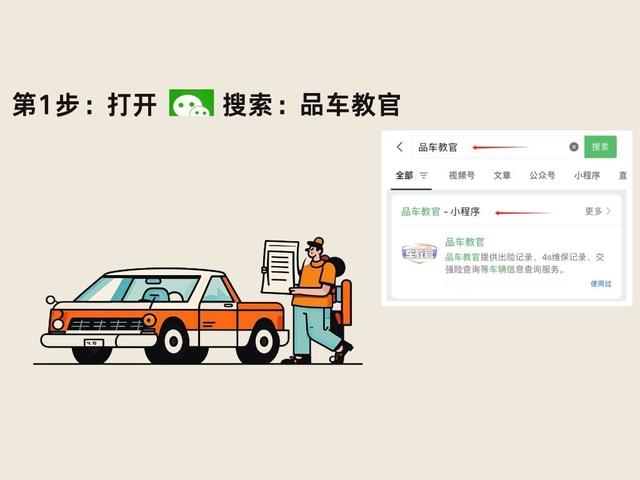 知道车牌号怎么查车辆信息?车牌号查车辆方法都在这了!轻松掌握