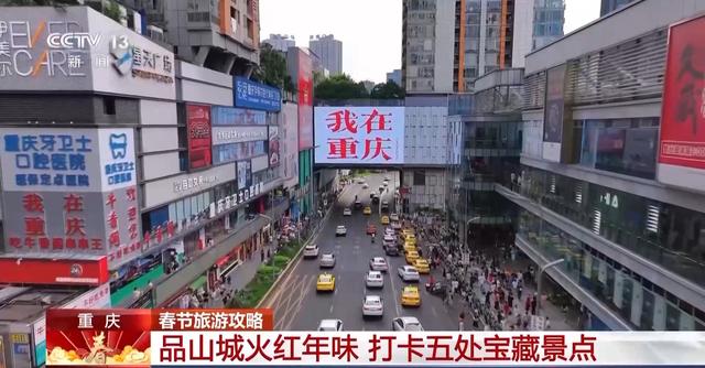 8D魔幻城市重庆春节怎么玩?5个宝藏地请你来耍~