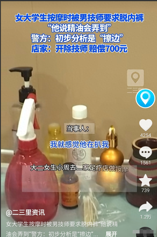 恬不知耻!女大学生按摩被男技师要求脱内裤,警察初步判断是擦边