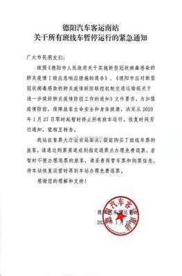 德阳汽车客运南站(德阳汽车客运南站暂停运行所有班线车 ​)