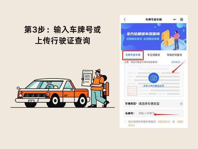 知道车牌号怎么查车辆信息?车牌号查车辆方法都在这了!轻松掌握