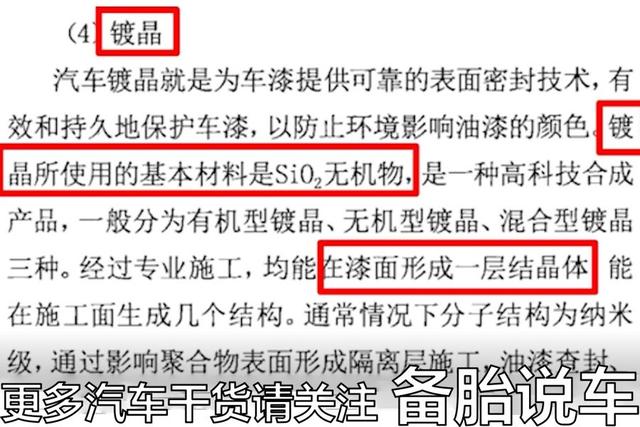 打蜡、镀晶、镀膜、车衣有啥区别?哪个保护作用更好?一次说清楚