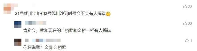 上海23个地铁站更名!网友疯狂吐槽