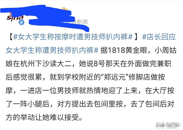 恬不知耻!女大学生按摩被男技师要求脱内裤,警察初步判断是擦边