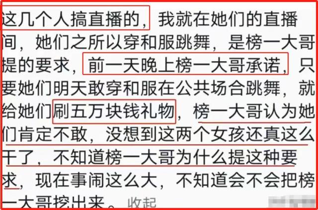 骂都骂不醒!重庆两女子穿和服跳舞被围堵,疑为满足榜一大哥要求