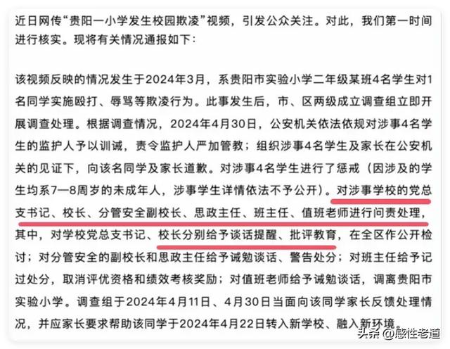 八岁女童课堂上被同学霸凌老师正在讲台上视若无睹