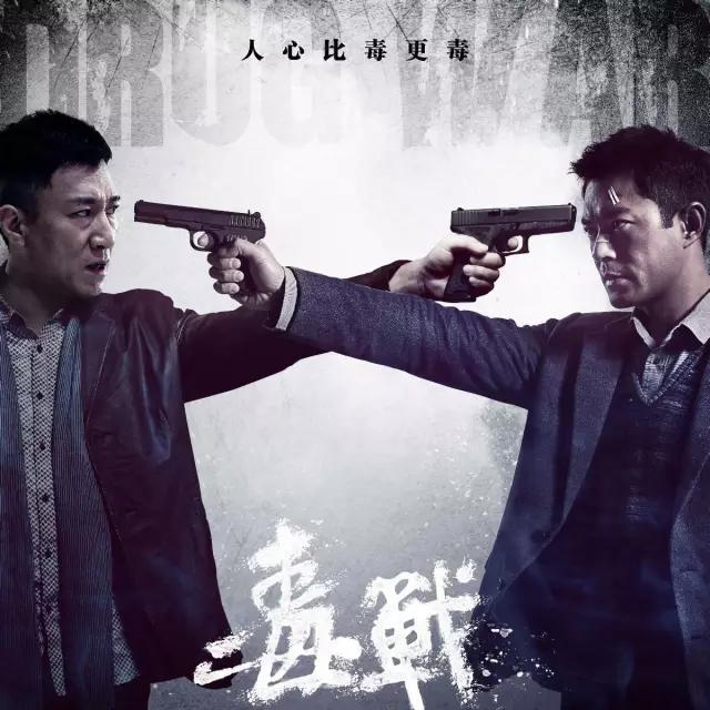 《毒战》孙红雷化身情义硬汉 却被女警脱衣色诱!