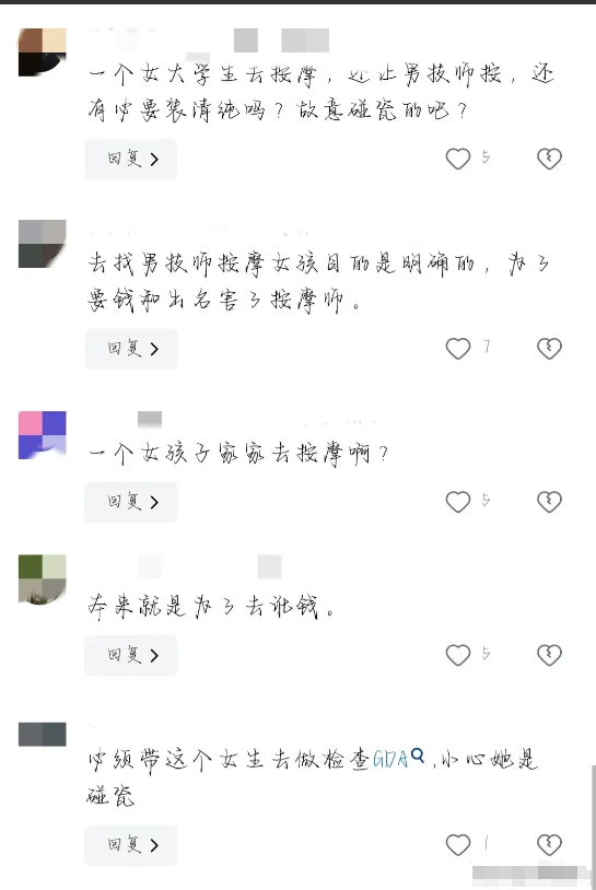 恬不知耻!女大学生按摩被男技师要求脱内裤,警察初步判断是擦边