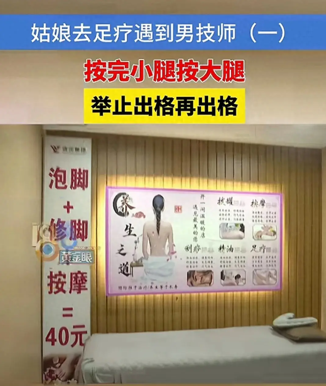 恬不知耻!女大学生按摩被男技师要求脱内裤,警察初步判断是擦边