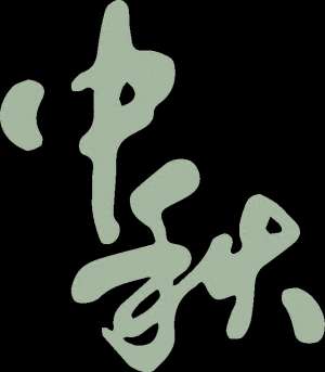 武夷山到浦城汽车时刻表(中秋出行必读攻略南平高速交警发布重要提醒)