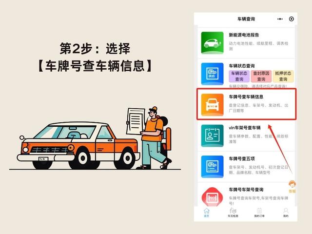 知道车牌号怎么查车辆信息?车牌号查车辆方法都在这了!轻松掌握