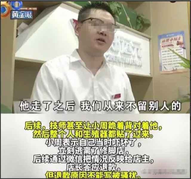 恬不知耻!女大学生按摩被男技师要求脱内裤,警察初步判断是擦边