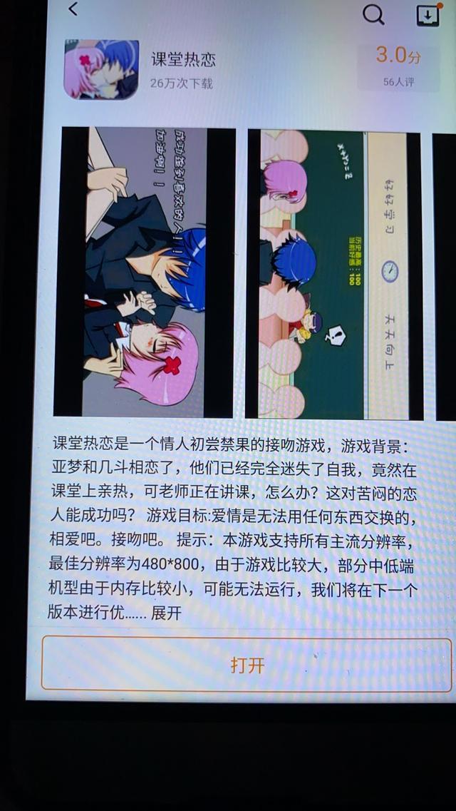 课堂上亲嘴、划拳脱衣服,多个手机应用商城存涉黄APP:对未成年人不设限