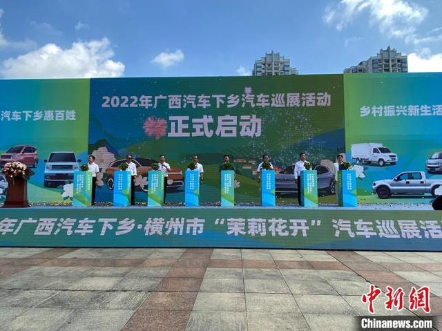 广西启动“汽车下乡”惠民活动 优惠让利促农村消费升级