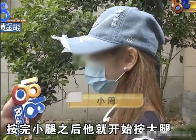 恬不知耻!女大学生按摩被男技师要求脱内裤,警察初步判断是擦边