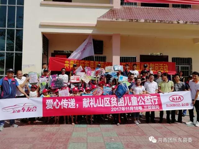 共青团乐东县委开展贫困儿童爱心捐助活动