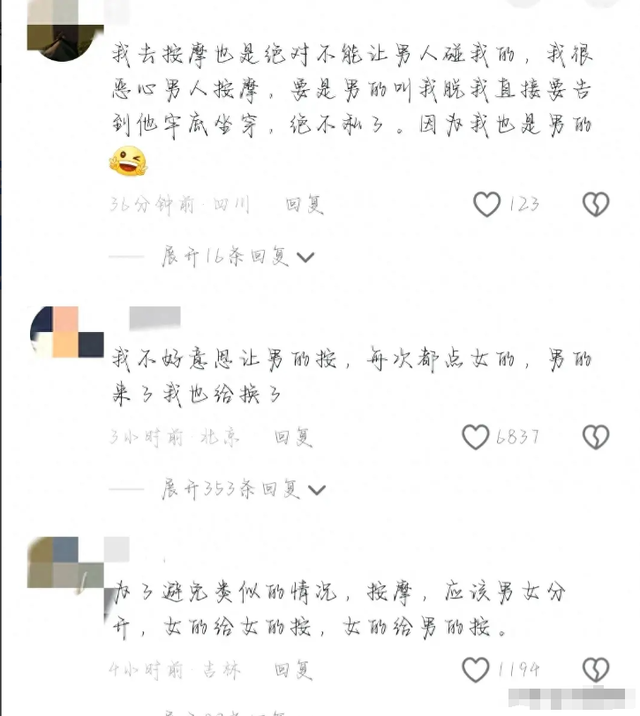 恬不知耻!女大学生按摩被男技师要求脱内裤,警察初步判断是擦边