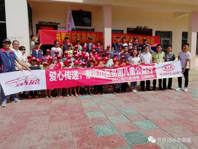 共青团乐东县委开展贫困儿童爱心捐助活动