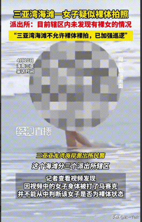 裸拍!三亚湾海滩美女一丝不挂,清晰照被曝光,警方介入后回应