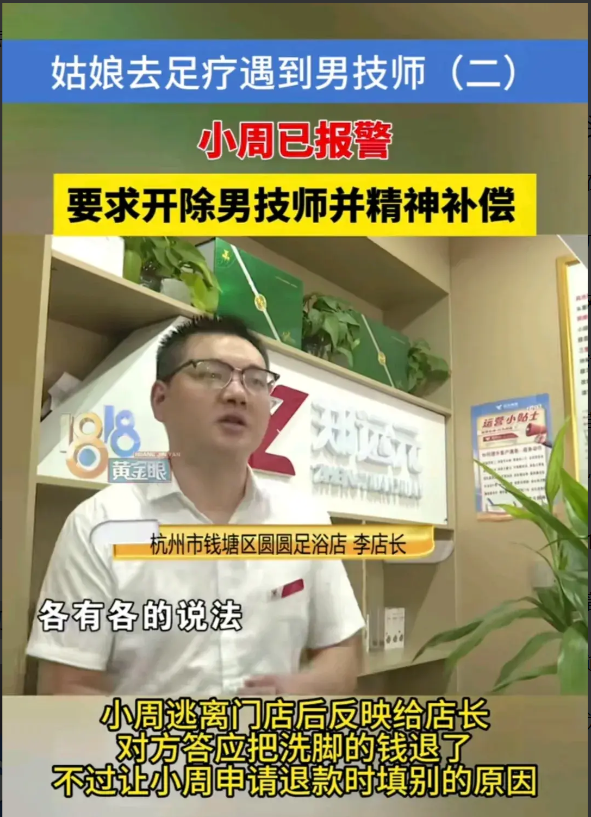 恬不知耻!女大学生按摩被男技师要求脱内裤,警察初步判断是擦边