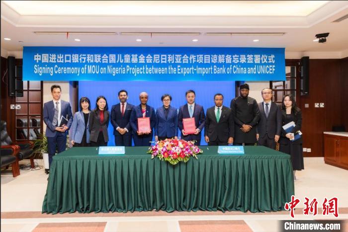 中国进出口银行与联合国儿基会开展合作以增进尼日利亚儿童福祉
