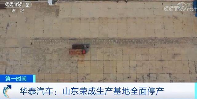 华泰汽车三大基地,全部停产