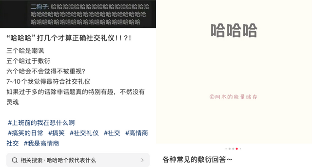 发几个“哈”才算有礼貌