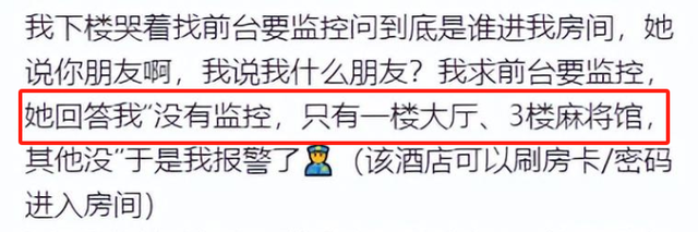 太可怕了!美女床上被人“乱摸”,酒店被曝泄露密码,女子险失身