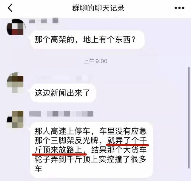 车主用千斤顶做警示牌致多车连撞?真相来了