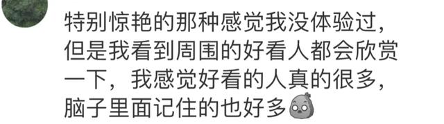 现实中看见顶级绝色美女真的会大脑空白吗?