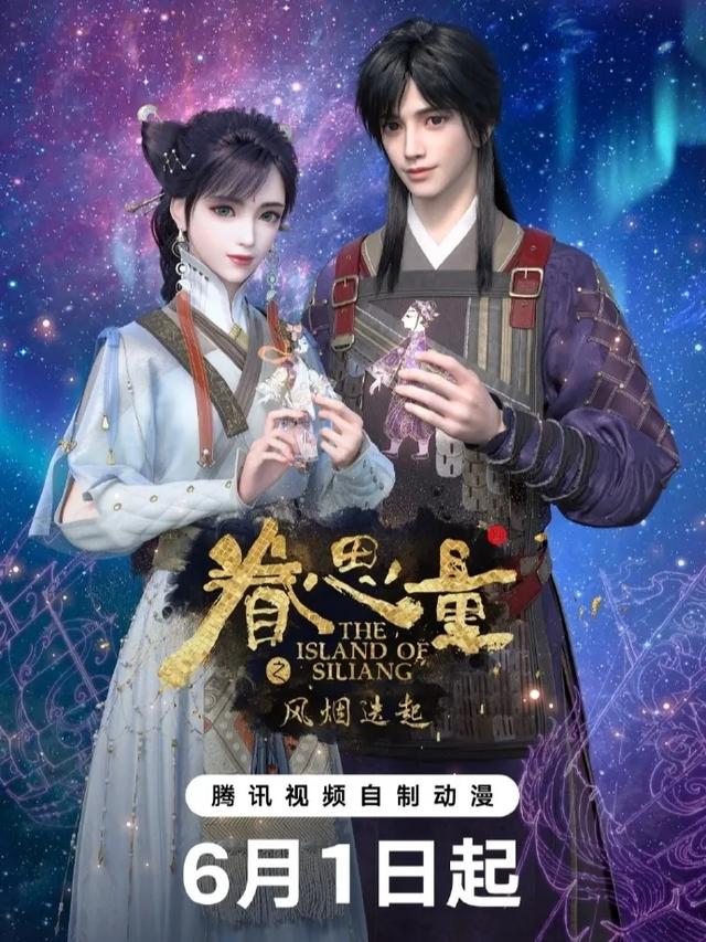 盘点2024上半年值得一看的国漫(上)