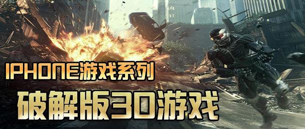 小编喜欢的破解游戏推荐