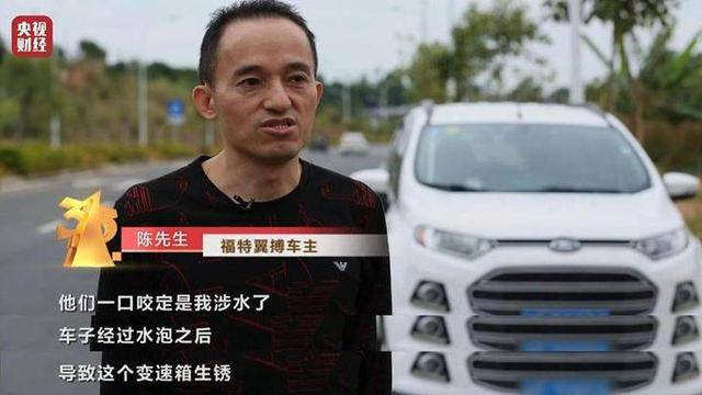 央视315丨这款福特汽车变速箱生锈内幕:设计存缺陷却坑消费者