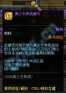 DNF女儿养成攻略 美少女养成计划玩法流程详解