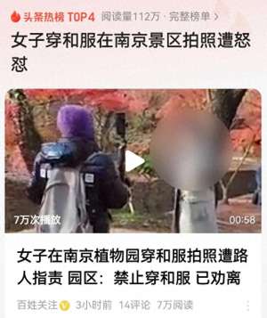 与光衣美女(大妈怒斥，要扒光她衣服南京一女子穿和服在公园拍照后续)