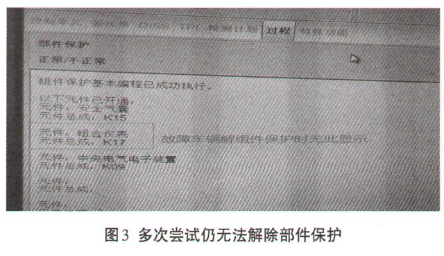 大众高尔夫7更换组合仪表无法匹配故障