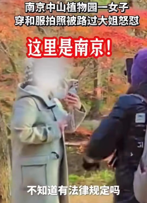 大妈怒斥,要扒光她衣服!南京一女子穿和服在公园拍照后续!