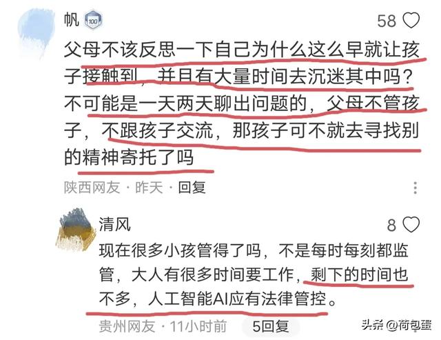 炸裂!十岁女孩与AI男友谈恋爱,对话内容露骨疑似擦边。网友热评