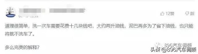 车身泥巴多可以省2个油竟然是真的!这是什么原理?