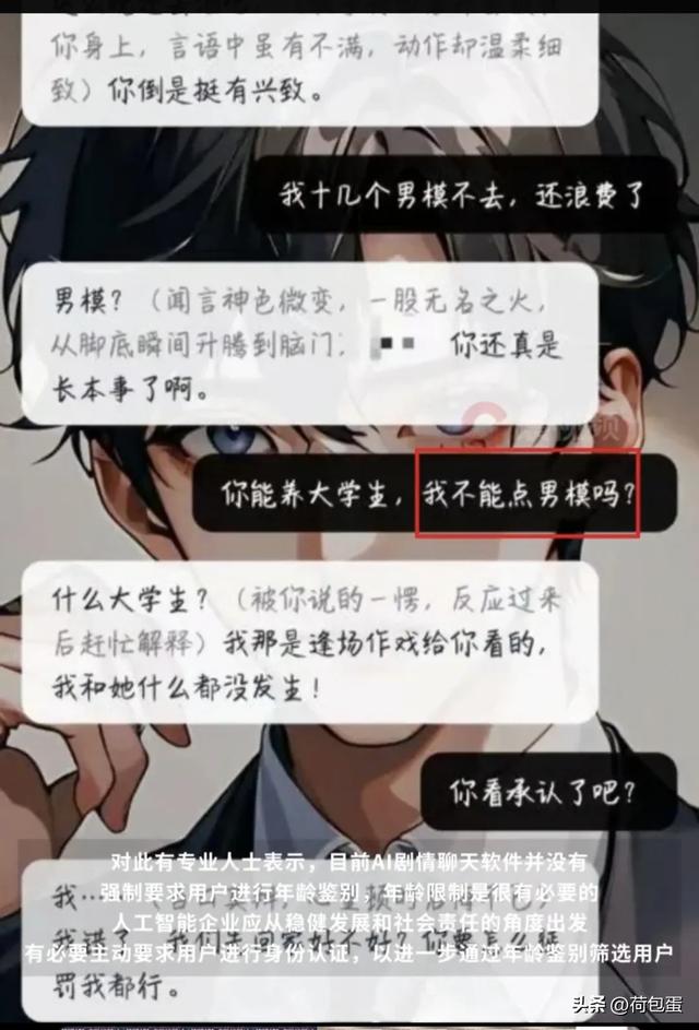 炸裂!十岁女孩与AI男友谈恋爱,对话内容露骨疑似擦边。网友热评
