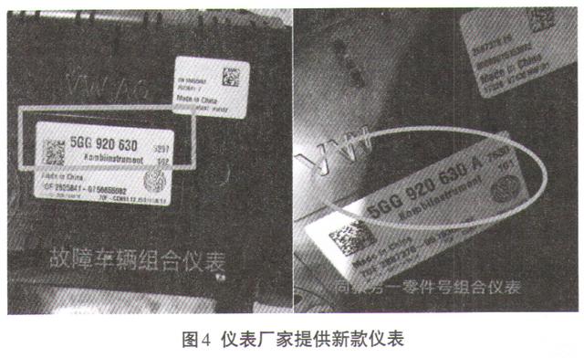 大众高尔夫7更换组合仪表无法匹配故障