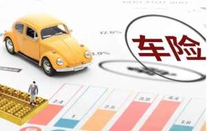 汽车保险一年要多少(汽车保险一年多少钱？汽车保险的价格)