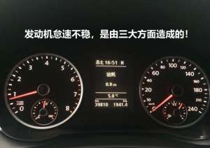 汽车怠速不稳怎么回事(发动机怠速不稳，这种情况是否正常？产生上述现象的原因是什么？)