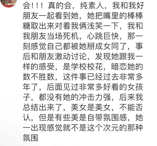 现实中看见顶级绝色美女真的会大脑空白吗?