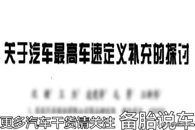 高速限速120,为什么车子不限速120