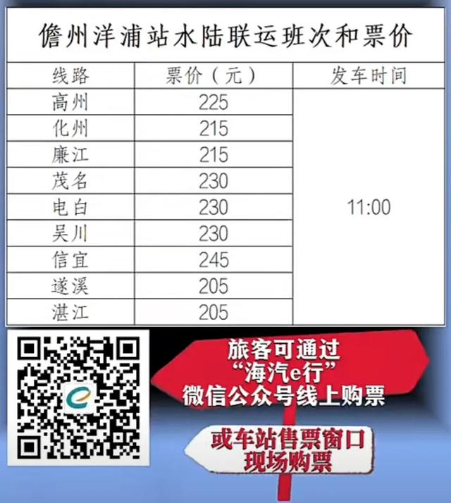 便捷乘客!洋浦汽车站开售水陆联运客票→