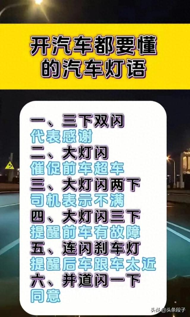 汽车灯语:开汽车的都要懂