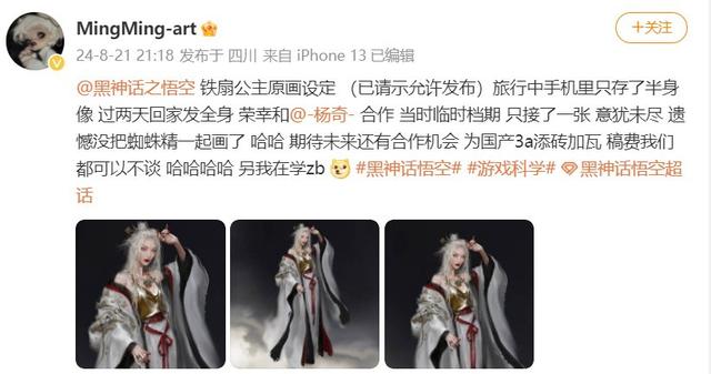 《黑神话》人妻感拉满的铁扇公主,强行纠正老外的审美