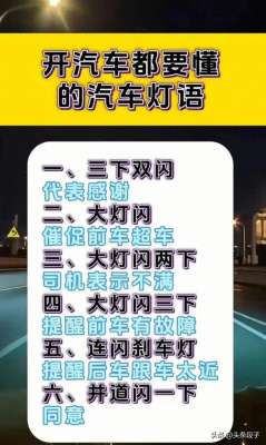汽车语点(汽车灯语：开汽车的都要懂)